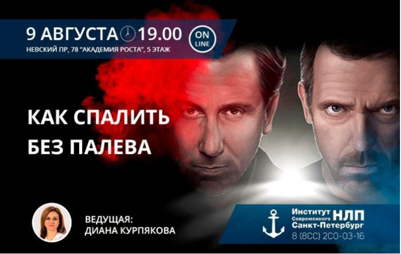 Как спалить без палева (транскрибация видеозапись)_0.png